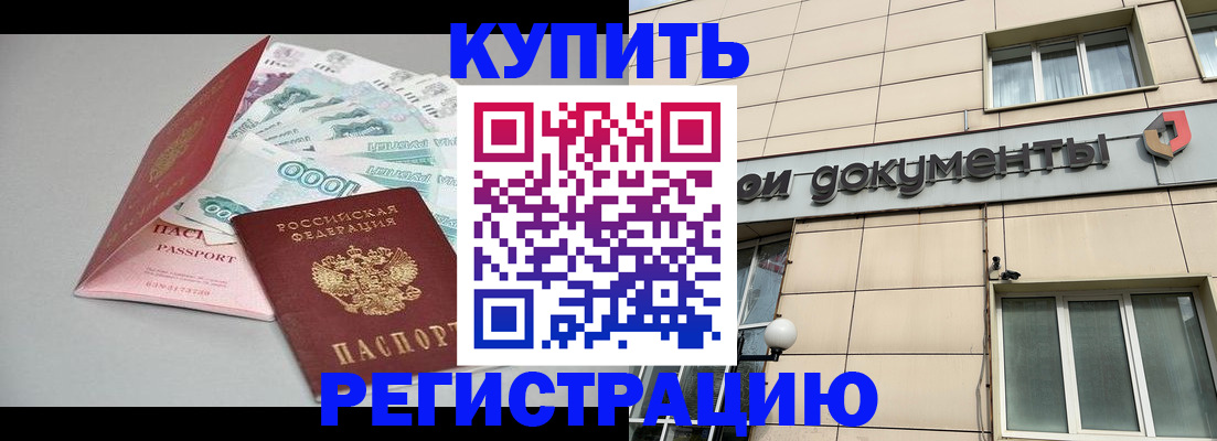 временная регистрация купить в Дюртюли